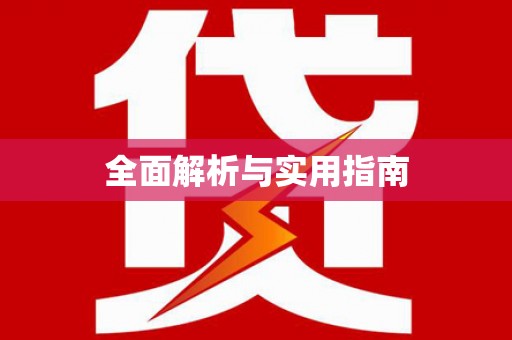 麻山全面解析与实用指南
