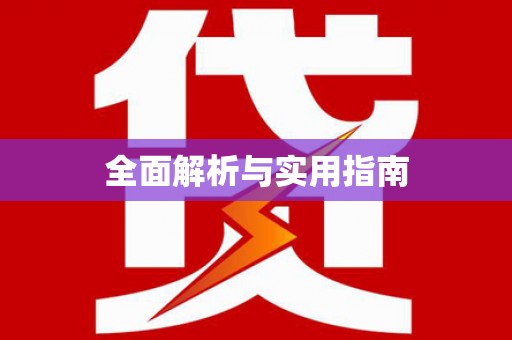 麻山全面解析与实用指南