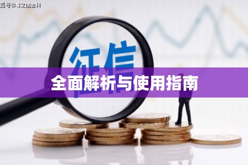 麻山全面解析与使用指南