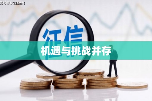 麻山机遇与挑战并存
