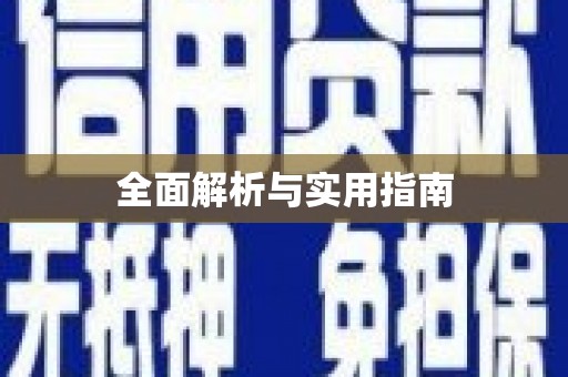 麻山全面解析与实用指南