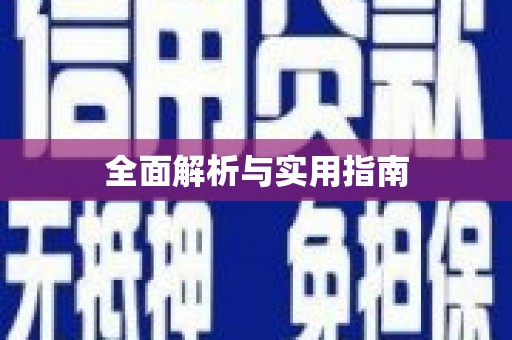 麻山全面解析与实用指南